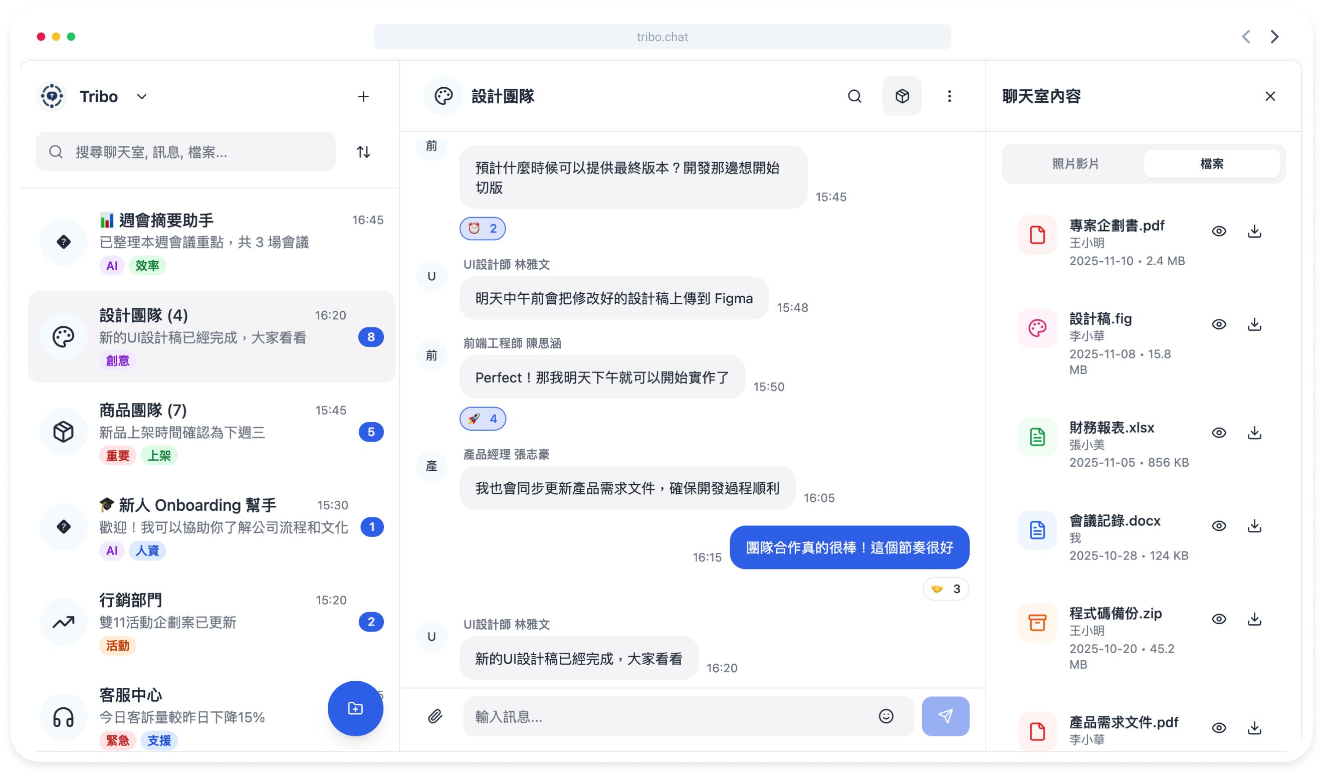Tribo 應用程式介面展示